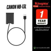 ราคา KingMa Dummy Canon NB-13L แบตไลฟ์สด DC Coupler แบตกระสือ NB13L (รับประกัน1ปี) (1731467562405430962)