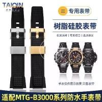 ราคา สายนาฬิกาซิลิโคนเรซิน เหมาะสำหรับ Casio G-SHOCK Series MTG-B3000B/BD ซื้ออุปกรณ์เสริม (1731992890263635904)
