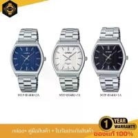 ราคา นาฬิกาCasio นาฬิกาข้อมือผู้ชาย รุ่น MTP-B140D รับประกัน 1 ปี (1730687100528593697)