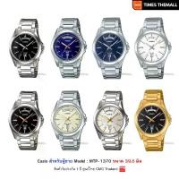 ราคา นาฬิกาข้อมือ CASIO รุ่น MTP-1370D,MTP-1370,MTP-1370G สินค้าแท้ รับประกันศูนย์ 1 ปี (1731568118476801291)