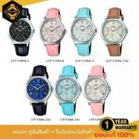 ราคา นาฬิกาCasio นาฬิกาผู้หญิง รุ่น LTP-V300L สายหนัง รับประกัน 1 ปี (1730642868583435041)