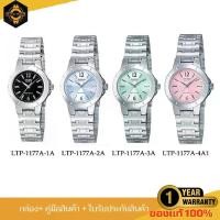 ราคา นาฬิกาCasio นาฬิกาผู้หญิง รุ่น LTP-1177 รับประกัน 1 ปี (1730709689304255265)