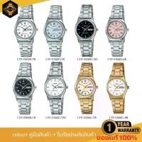 ราคา นาฬิกาCasio นาฬิกาผู้หญิง รุ่น LTP-V006 รับประกัน 1 ปี (1730686771407129377)