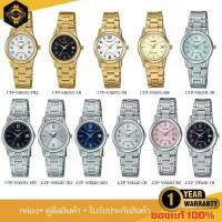 ราคา นาฬิกาCasio นาฬิกาข้อมือผู้หญิง รุ่น LTP-V002D รับประกัน 1 ปี (1730659047749094177)