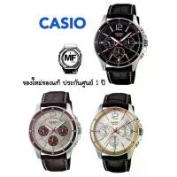 ราคา CASIO ของแท้ รุ่น MTP-1374L นาฬิกาข้อมือผู้ชาย สายหนัง MTP-1374L-1A MTP-1374L-7A MTP-1374L-7A1 แสดง 3 เข็ม ประกัน 1ปี MTP1374L, MTP1374 สินค้าของใหม่ ของแท้ ประกันศูนย์ 1 ปีเต็ม (1730213403978927001)