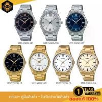 ราคา นาฬิกาCasio นาฬิกาข้อมือผู้ชาย รุ่น MTP-V005D รับประกัน 1 ปี (1730725511151258401)