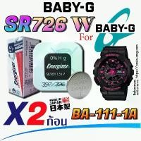 ราคา ถ่าน แบตสำหรับนาฬิกา casio Baby g BA-111-1A จากค่าย Energizer SR726W SW 396 397 แท้ ตรงรุ่นชัวร์ แกะใส่ใช้งานได้เลย สปอตสินค้า (1731980621142984564)