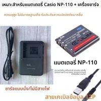 ราคา อุปกรณ์เสริมกล้องความงาม, เข้ากันได้กับ Casio EX-ZR50 ZR55 ZR60, แบตเตอรี่และที่ชาร์จ NP-110 (1732321362049141431)