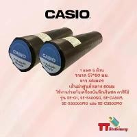 ราคา กระดาษความร้อน สำหรับเครื่องบันทึกเงินสด เครื่องแคช 57X60 ยี่ห้อ Casio 1 แพ็ค (5 ม้วน) Thermal Slip Paper COD (1731582065968907447)