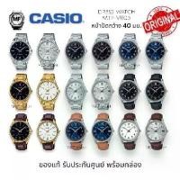 ราคา MTP-V005 M&F Watch นาฬิกาผู้ชาย Casio รุ่น MTP-V005D / MTP-V005L / MTP-V005G คาสิโอ ของใหม่ ของแท้ รับประกันศูนย์ 1ปี (1730759011611610009)