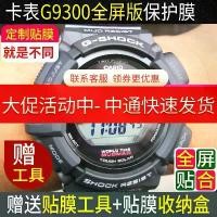 ราคา ฟิล์มกันรอยหน้าจอกันฝุ่น เหมาะสำหรับ Casio G-9300GB สีดำและสีทอง ตัวป้องกันหน้าจอกระจกนิรภัย GW9300 เต็มจอ (1732118596583786059)