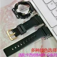 ราคา ชุดเคสเคลือบเงา, เข้ากันได้กับ Casio BABY-G, BA-110, 100, 111, 120, สายรัดนาฬิกายางด้าน (1731939964329624702)