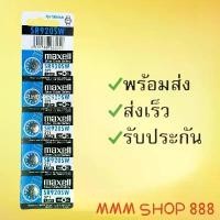 ราคา ถ่านนาฬิกาเบอร์ SR920SW แผงละ 5 ก้อน สายนาฬิกา สายนาฬิกาน่ารักๆ สายนาฬิกาข้อมือ สายนาฬิกา casio สายนาฬิกา casio ของแท้ สายนาฬิกา g shock ของแท้ ถ่านนาฬิกาข้อมือ shimmer strap สา (1731525471880710787)