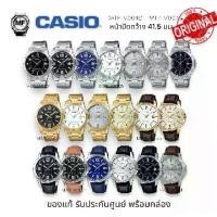 ราคา MTP-V004 M&F Watch นาฬิกาข้อมือผู้ชาย Casio Standard อะนาล็อก รุ่น MTP-V004D / MTP-V004L / MTP-V004GL สินค้าของแท้ รับประกันศูนย์ 1 ปี นาฬิกาข้อมือผู้ชาย (1730759510727691161)