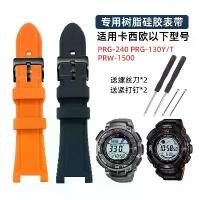 ราคา สายนาฬิกาซิลิโคน, เหมาะสำหรับ CASIO, ปรับปรุงอุปกรณ์เสริม, เข้ากันได้กับ PRG-240, PRG-130Y/T, PRW-1500, (1731311391072486707)