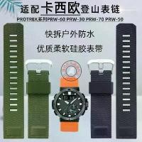 ราคา สายนาฬิกา Casio PROTREK ชุดปีนเขาภายใน 23 มม. สีดำ เหมาะสำหรับ Casio PRW-60/30/50/70YT นาฬิกา อุปกรณ์เสริม (1731404696919049962)