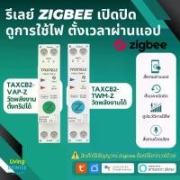 ราคา Tuya รีเลย์เบรกเกอร์ Zigbee 1P+N เปิดปิด ตั้งเวลาผ่านแอป (วัด/ไม่วัดไฟ) สั่งงานด้วยเสียง Google Home, Alexa-Relay (1731162330963413042)