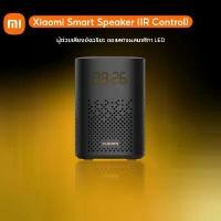 ราคา Xiaomi Smart Speaker (IR Control) ลําโพงอัจฉริยะ Google Assistant ในตัว ผู้ช่วยเสียงอัจฉริยะ จอแสดงผลนาฬิกา LED (1731481315460023701)