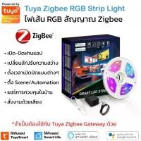 ราคา Tuya ไฟเส้น RGB แบบ Zigbee เปิดปิด เปลี่ยนสีผ่านแอป สั่งงานด้วยเสียง Google Home,Alexa (1729649569002588210)