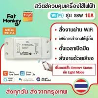 ราคา Tuya Basic Smart Switch Smart Breaker WiFi รุ่น SBW สวิตช์เปิดปิดผ่านมือถือ Smart Life รองรับ Alexa Google Siri (1730439730687675206)