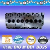 ราคา ฝาสูบ นิสสัน บิ๊กเอ็ม บีดีไอ ฝาแดง บีดี25 NISSAN BIG M BDI BD25 (1731788852106855934)