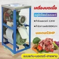 ราคา AUR-(ขายดี)เครื่องบดเนื้อ 32A กำลังมอเตอร์ 2.2KW กำลังผลิต 180KG/H เบอร์ 32 คุณภาพดี รับประกันคุณภาพ เครื่องบดหมู เครื่องบดไก่ เครื่องบดเนื้อ (1730933338119243864)