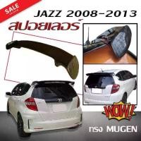 ราคา สปอยเลอร์ สปอยเลอร์หลังรถยนต์ JAZZ 2008-2013 GE ทรงM-GEN คาร์บอน (ใส่ได้กับรถ BMW F20 5D) (1731767949508445276)