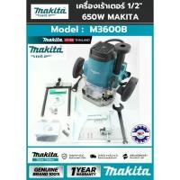 ราคา เครื่องเร้าเตอร์ 1/2" MAKITA M3600B มากีต้า ราวเตอร์ ของแท้ 100% มีใบรับประกันMAKITA M series (1730061179578714783)