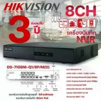 ราคา Hikvision เครื่องบันทึก 8ช่อง NVR 8CH รุ่น DS-7108NI-Q1/8P/M(D) รองรับการบันทึก 8ช่อง PoE (1731439877943298915)