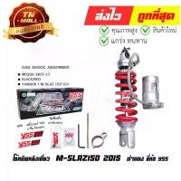 ราคา โช๊คหลัง M-SLAZ150 2015 เอ็ม สแลช แกนดำ สปริงแดง ยี่ห้อ YSS (8859253915881) (1729582847672355783)
