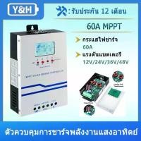 ราคา Y&H MPPT 60A Solar Charger Controller 12V 24V 36V 48V Auto Battery Charger Solar Panel Regulator Max PV Input 160VDC w/LCD Display Work with AGM, Gel, Flooded and Lithium (1731919989579941721)