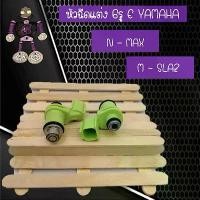 ราคา หัวฉีดเดิม 6รู YAMAHA สำหรับใส่ M-SLAZ และ N-MAX (1732124503139714155)