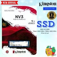 ราคา (SNV3S/1000G) Kingston SSD 1TB NV3 M.2 2280 NVMe/PCIe4.0 R6000MB/s W4000MB/s - 3Year (โดย Kingston) (1730807728727427186)