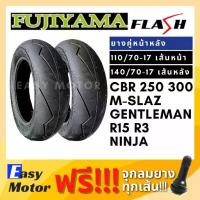 ราคา COD 2025 [ยางไหม่] ยางมอเตอร์ไซค์ ยางคู่หน้า-หลัง 110/70-17, 140/70-17 CBR / M-slaz / GPX / R15 / NINJA fujiyama ยางบิ๊กไบค์ (1732123930924779392)