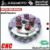 ราคา ขายดี HONDA ชุดโมคลัช SuperClutch ชุดคลัตช์ CRF250L/M/Rally CRF300L/Rally (1732188928413763351)