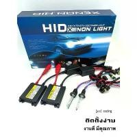 ราคา xenon H-1 35w dc ชุดเต็ม[บัลลาส พร้อมหลอด พร้อมติดตั้ง อุปกรณ์ครบชุด (1731610935646127710)