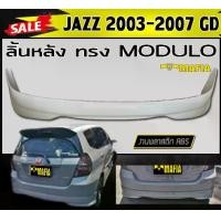 ราคา ลิ้นหลัง สเกิร์ตหลัง JAZZ 2003 2004 2005 2006 2007 GD ทรงM-DULO พลาสติกงาน ABS (งานดิบยังไม่ทำสี) (1731767960611423324)