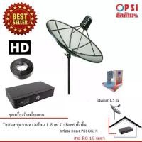 ราคา ชุดจานดาวเทียม Thaisat 1.5 m. C-Band ตั้งพื้น + PSI OK X อุปกรณ์ครบชุด (1731430907063864163)