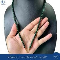 ราคา สร้อยพระ สร้อยคอหยกเขียวเข้มจักรพรรดิ หยก2สี กินบ่เซี่ยง หยก 6.5mm ตะข้อM หัวจรวดทองเหลือง ชุบทองหนา 3ไมคอล 65JA-BALGR Lull Jewelty (1732147803431863991)