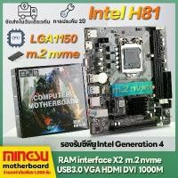 ราคา [พร้อมส่ง] MS intel H81 m.2 nvme เมนบอร์ดคอมพิวเตอร์ LGA1150 DDR3 Motherboards เมนบอร์ดคอมพิวเตอร์ใหม่ H81 B85M สนับสนุน i5 4570 i5 4460 i7-4770 i3-4130 i7-4770K (1732031454869096405)