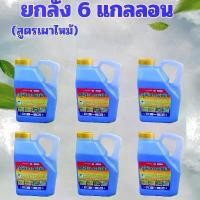 ราคา กลูโฟซิเนต-แอมโมเนียม ( M ) ยกลัง 6 แกลลอน สูตรเผาไหม้ (1731408360067335683)