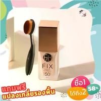 ราคา (พิเศษ ส่งฟรี!!) fah ครีมรองพื้น ครีมรองพื้นผสมกันแดด สูตร SUPER FIX แถมปลงเกลี่ยรองพื้นf a h ติดทน คุมมัน กันน้ำ กันเหงื่อ มีกันแดด50เท่า ขนาด20ml (1731420077506921665)