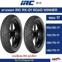 ราคา employee39 คุณภาพรับประกันได้ ยางนอก IRC RX-01 ROAD WINNER (ขอบ17) ยางติดรถ CBR150R CBR250, R15,R3, D-TRACKER, M-SLAZ, NINJA250 SL, Z250,GR200R Motorcycle มอเตอร์ไซค์ (1731539300883204190)
