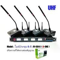 ราคา MBV ชุดไมโครโฟน ไมค์ประชุม คลื่นความที UHF รุ่น ปรับความถี่ได้ ไมค์ลอยไร้สาย ไมค์ตั้งโต๊ะ 4ตัว รุ่น M-6844 (1729595131661355394)