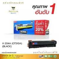 ราคา เครื่องพิมพ์เลเซอร์สี HP Color Laserjet M154A/M180n/M181fw ใช้ตลับหมึกรุ่น Compute Toner HP204A BK สีดำ ตลับหมึกคอมพิวท์ (1731930562673345876)