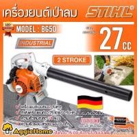 ราคา [ผ่อน0%] STIHL เครื่องเป่าลม 2 จังหวะ รุ่น BG50 เครื่องยนต์ 0.7kw./ 0.9 HP/ 27.2cc / 7000 รอบ/นาที เป่าลม เป่าใบไม้ (1729989988893231685)