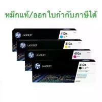 ราคา HP Toner CF410 411 412 413 Bk/C/M/Y (410A) หมึกแท้ 100 % สำหรับปริ้นเตอร์รุ่น HP HP M450, M452, M452nw (1729605582473956074)