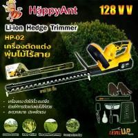 ราคา HAPPY ANT เครื่องตัดพุ่มไม้ เครื่องตัดแต่งพุ่มไม้ เครื่องตัดแต่งกิ่งไม้ รุ่น HP-02 (1729621852347272174)