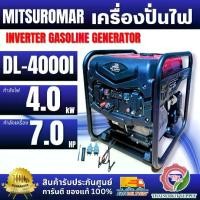 ราคา MITSUROMAR รุ่น (DL-4000I) เครื่องปั่นไฟเบนซิน Inverter กำลังไฟ 4.0 กิโลวัตต์ 7.5 HP ของแท้ 100% (1731837564676572939)