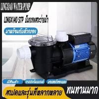 ราคา (STP)ปั้มสระว่ายน้ำ Swimming Pool Pump 1.2 HP/1PH/220V ปั๊มสระว่ายน้ำ 1.2 แรงม้า /1.0 แรงม้า 220v รุ่น STP120 STP (1731711712157664952)